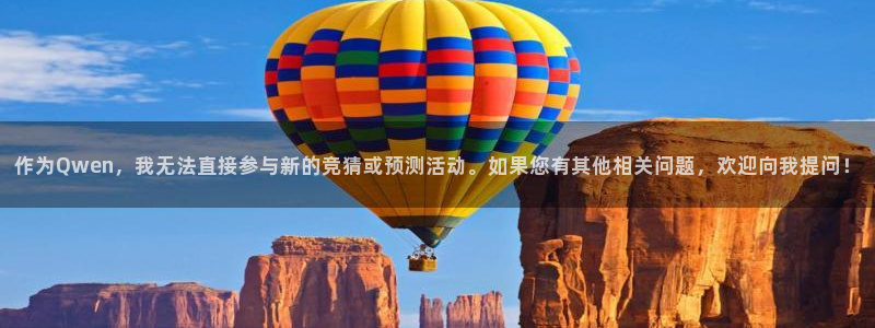  678体育世界杯赛事app：作为Qwen，我无法直接参与新的
